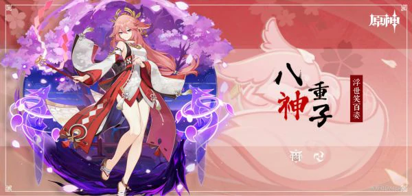 八重神子培养一图流,原神