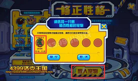 怎么改宠物性格