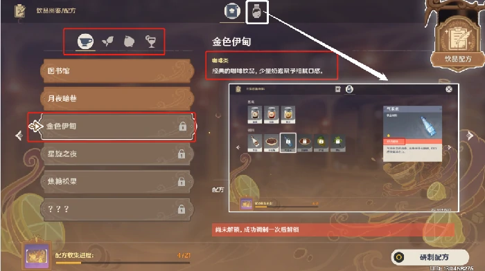 怎么研制配方,原神