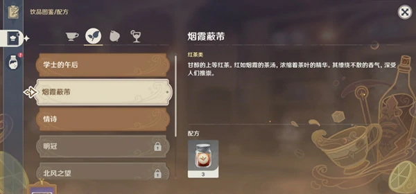 钟离烟霞蔽芾配方,原神