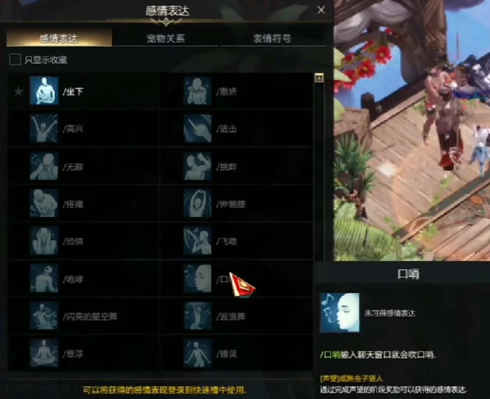 口哨表情怎么获得