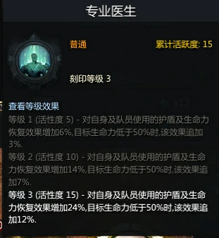 圣骑士怎么选择铭刻搭配