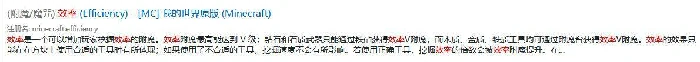 效率最高多少级,我的世界
