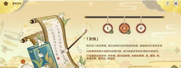 竹马歌攻略,原神
