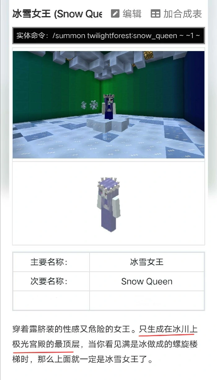 暮色森林冰雪女王怎么找,我的世界