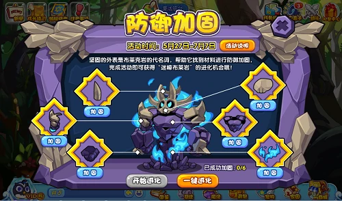 防御加固活动攻略