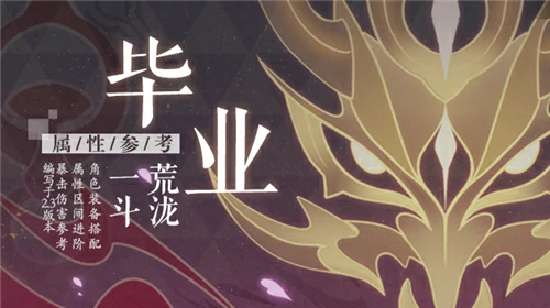 荒泷一斗毕业属性面板介绍,原神