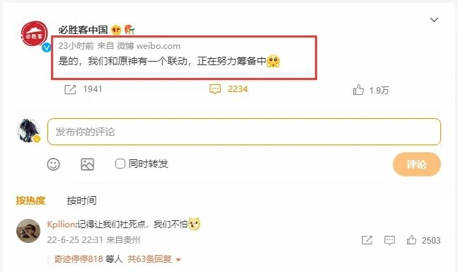 联动必胜客什么时候开始,原神