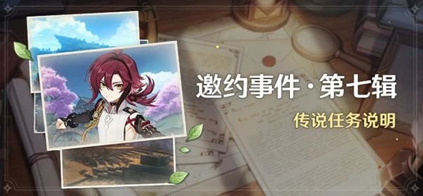 鹿野院平藏邀约事件怎么做,原神