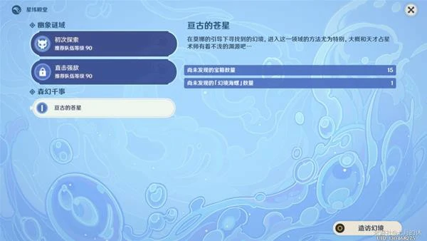 星纬殿堂宝箱,原神