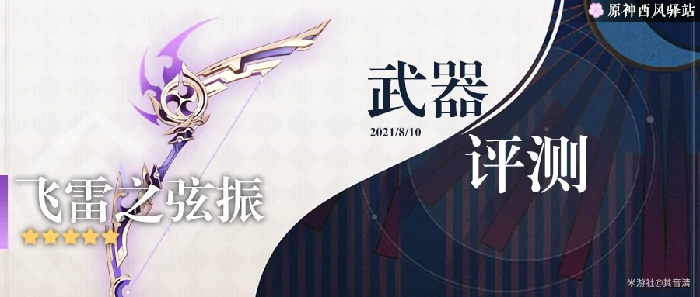 飞雷之弦振武器攻略,原神