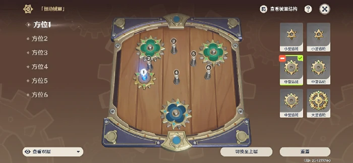 恒动械画齿轮拼接攻略,原神