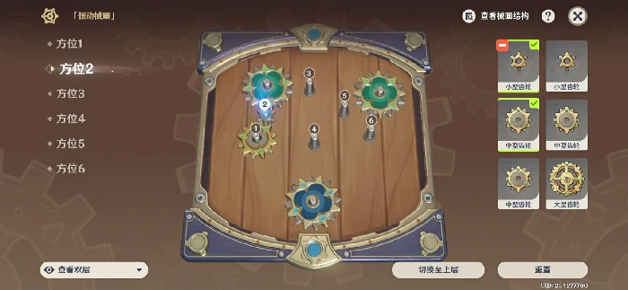 恒动械画齿轮拼接攻略,原神