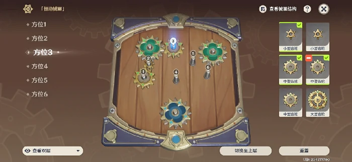 恒动械画齿轮拼接攻略,原神
