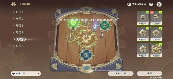 恒动械画齿轮拼接攻略,原神