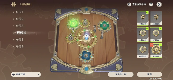 恒动械画齿轮拼接攻略,原神