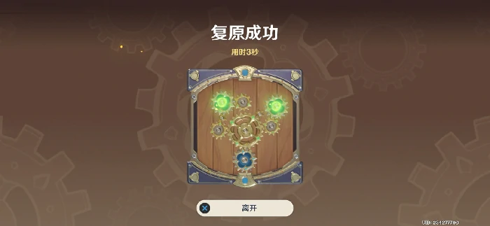 恒动械画齿轮拼接攻略,原神