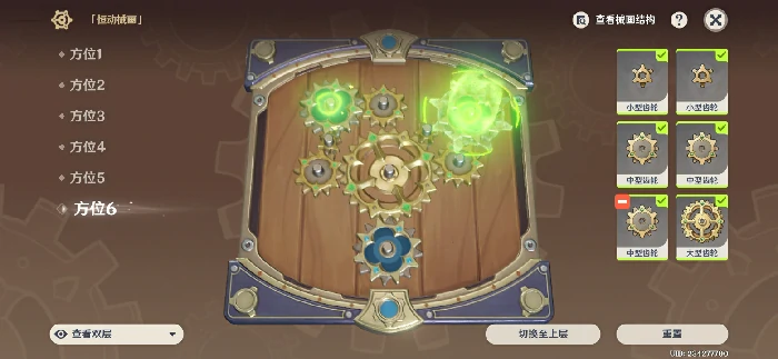 恒动械画齿轮拼接攻略,原神