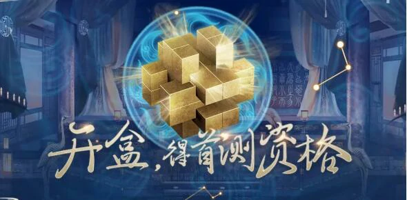首测资格怎么获得,诛仙世界
