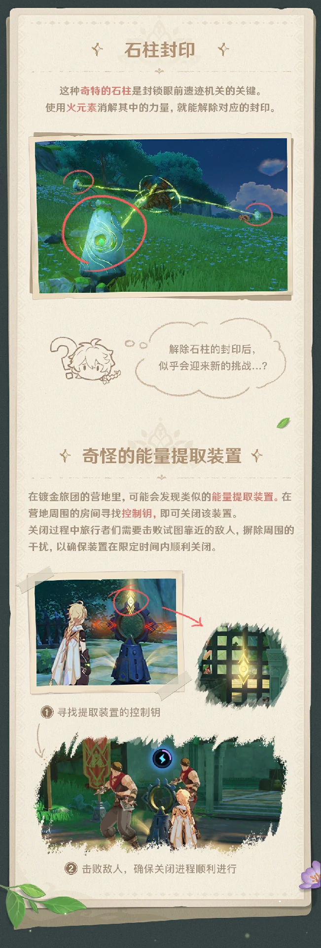 须弥解密方法,原神