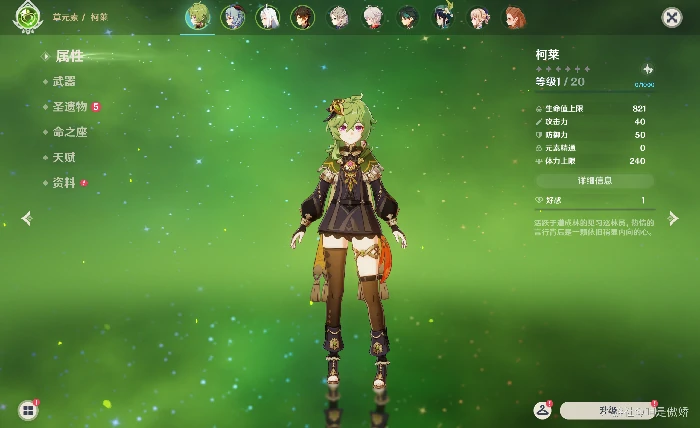 原神柯莱快速入手方法,原神