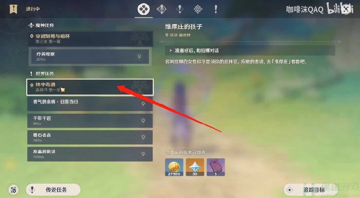 原神晴雨的经纬前置任务怎么做,原神