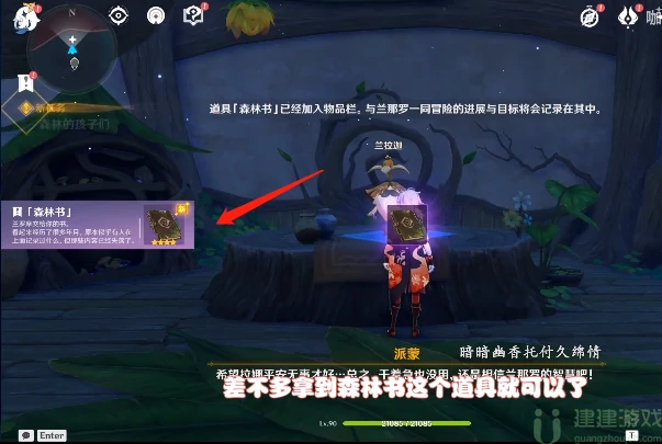 原神晴雨的经纬前置任务怎么做,原神