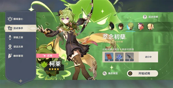 柯莱突破材料位置,原神