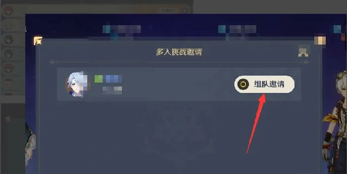 怎么和好友联机打秘境,原神