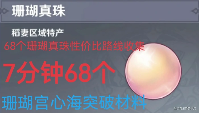 原神珊瑚真珠快速收集路线是什么,原神