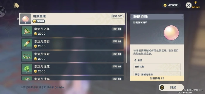 原神珊瑚真珠快速收集路线是什么,原神