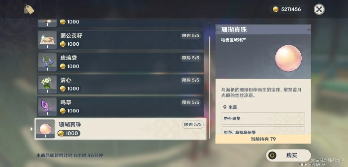 原神珊瑚真珠快速收集路线是什么,原神