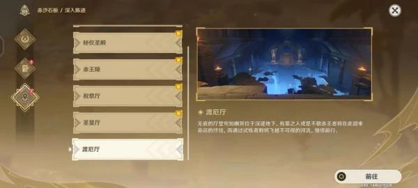 原神渡厄厅怎么去,原神