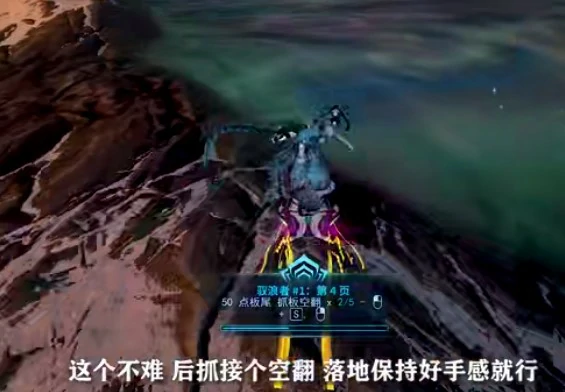 星际战甲驭浪者任务第四页怎么做