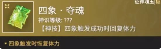 永劫无间征神之路四象夺魂魂玉介绍,永劫无间