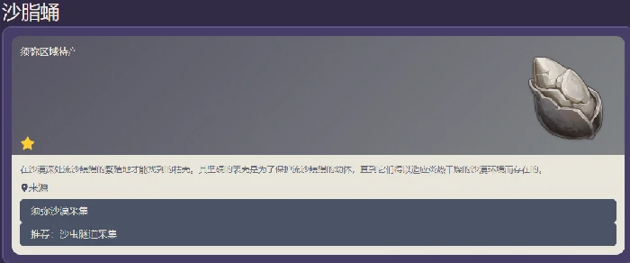 原神沙脂蛹怎么获得,原神