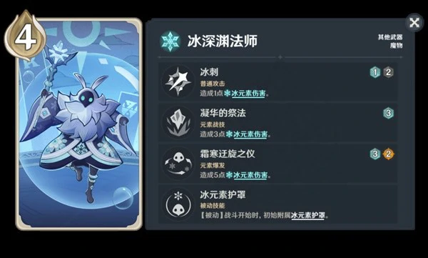 原神七圣召唤深渊法师技能介绍,原神