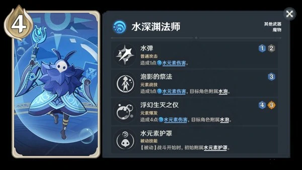 原神七圣召唤深渊法师技能介绍,原神