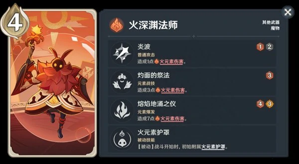原神七圣召唤深渊法师技能介绍,原神