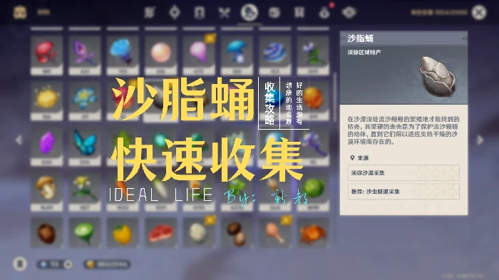 原神沙脂蛹采集路线,原神