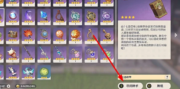 原神七圣召唤大世界牌手位置介绍,原神