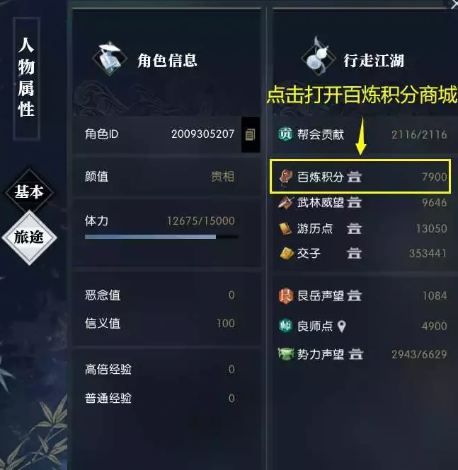 逆水寒老兵服百炼积分获取途径,逆水寒
