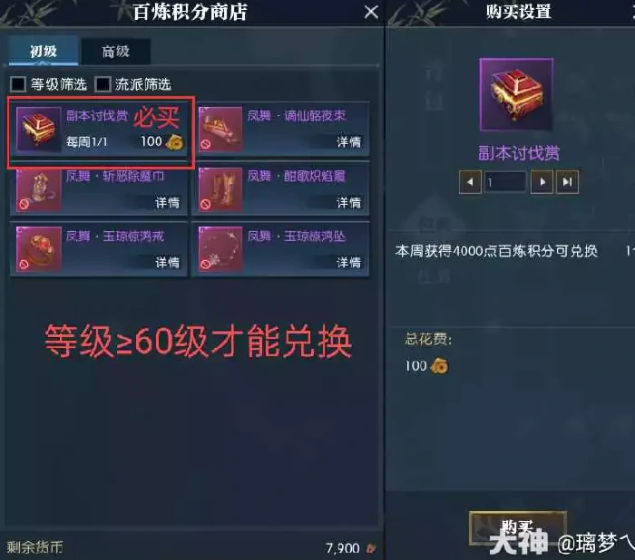逆水寒老兵服百炼积分获取途径,逆水寒