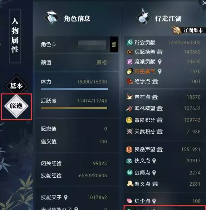 逆水寒逍遥点称号获取途径及兑换分享,逆水寒