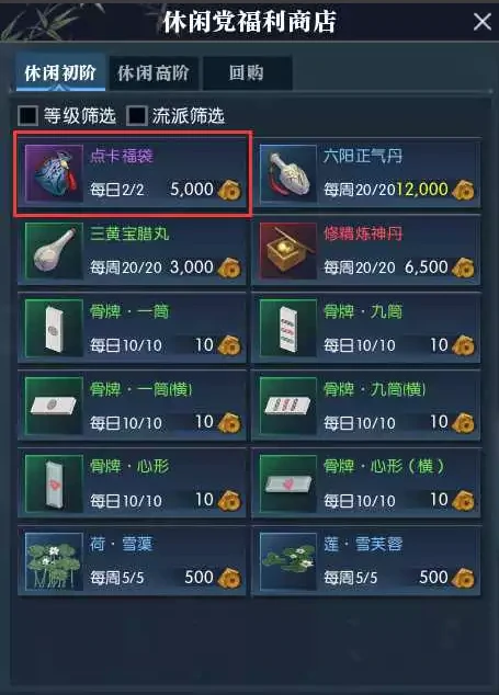 逆水寒逍遥点称号获取途径及兑换分享,逆水寒