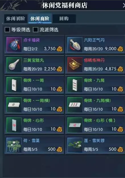 逆水寒逍遥点称号获取途径及兑换分享,逆水寒