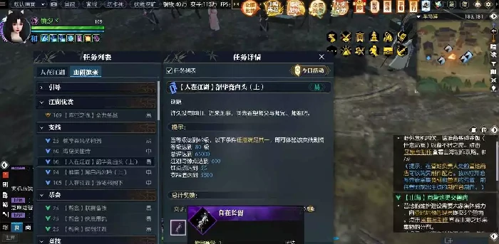 逆水寒支线任务人在江湖韶华竟白头上攻略,逆水寒