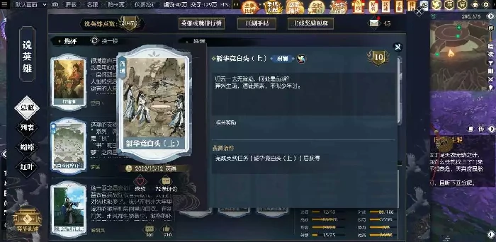 逆水寒支线任务人在江湖韶华竟白头上攻略,逆水寒