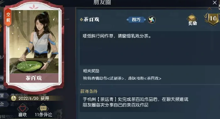 逆水寒茶百戏玩法攻略,逆水寒
