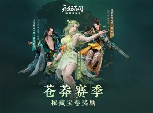 永劫无间苍莽赛季通行证奖励大全,永劫无间